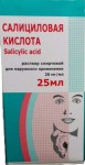 Салициловая кислота, раствор для наружного применения (спиртовой) 2% 25 мл 1 шт флаконы